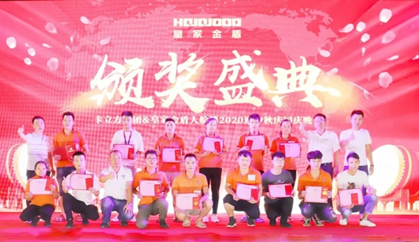 皇家金盾人臉鎖2020國慶中秋晚會溫情回顧 皇家金盾人臉鎖2020國慶中秋晚會溫情回顧