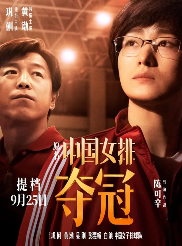中國女排之《奪冠》終上映, 鹿客邀您免費看 中國女排之《奪冠》終上映, 鹿客邀您免費看