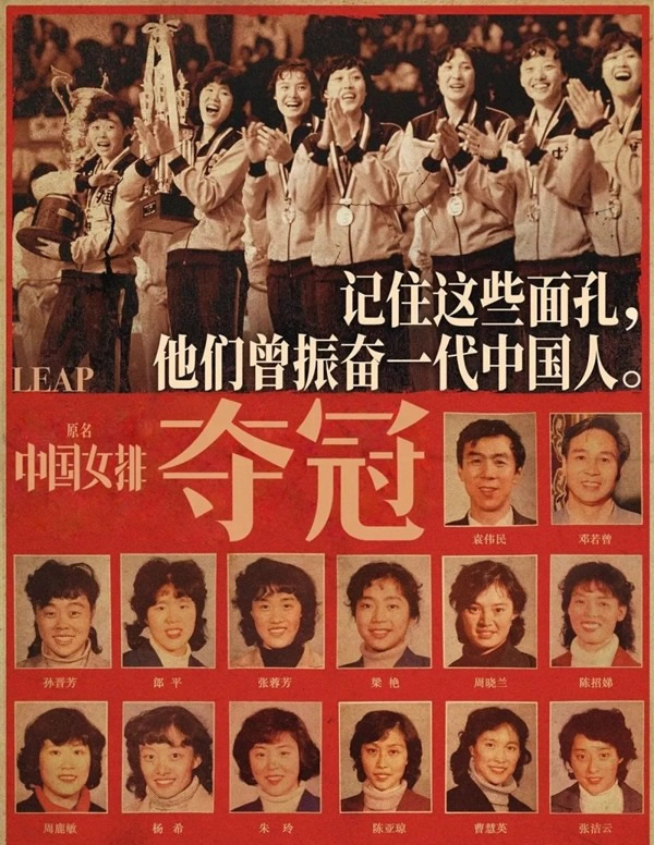 中國女排之《奪冠》終上映, 鹿客邀您免費看 中國女排之《奪冠》終上映, 鹿客邀您免費看