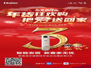 1月30日，我在海爾感恩旺年會云眾播等您！