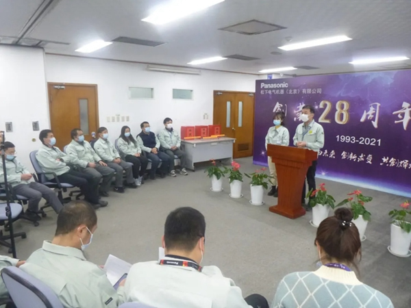 松下電氣機器有限公司舉行“成立28周年”慶典