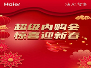 海爾智能家居:數(shù)款大熱智能門鎖  自己人的福利一鍵知曉!