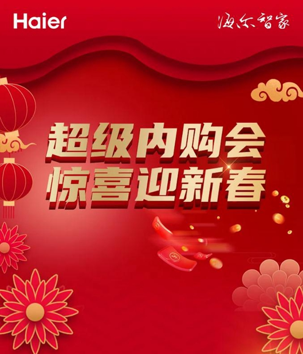 海爾智能家居:超級內購會來襲!!智能門鎖驚喜價!速戳!!! 海爾智能家居:超級內購會來襲!!智能門鎖驚喜價!速戳!!!