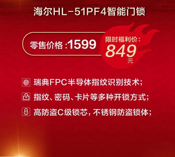 海爾智能家居:超級內購會來襲!!智能門鎖驚喜價!速戳!!! 海爾智能家居:超級內購會來襲!!智能門鎖驚喜價!速戳!!!