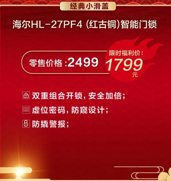 海爾智能家居:超級內購會來襲!!智能門鎖驚喜價!速戳!!! 海爾智能家居:超級內購會來襲!!智能門鎖驚喜價!速戳!!!