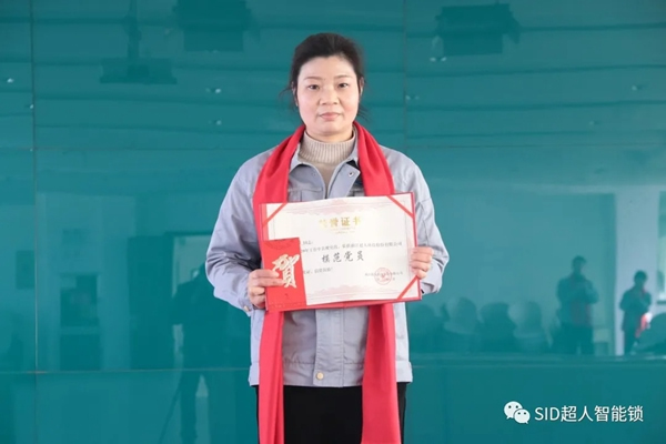 砥礪奮進再出發 | 超人智能鎖隆重召開2020年度先進表彰大會 砥礪奮進再出發 | 超人智能鎖隆重召開2020年度先進表彰大會