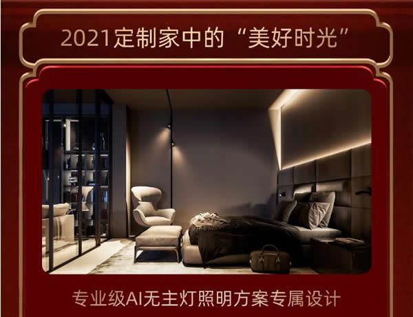 2021歐瑞博全宅智能年貨節 | 定金膨脹16倍，定智一步到位！