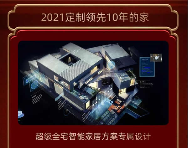 2021歐瑞博全宅智能年貨節 | 定金膨脹16倍，定智一步到位！