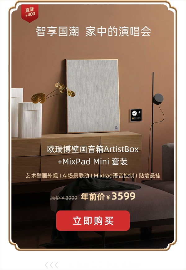 2021歐瑞博全宅智能年貨節 | 定金膨脹16倍，定智一步到位！