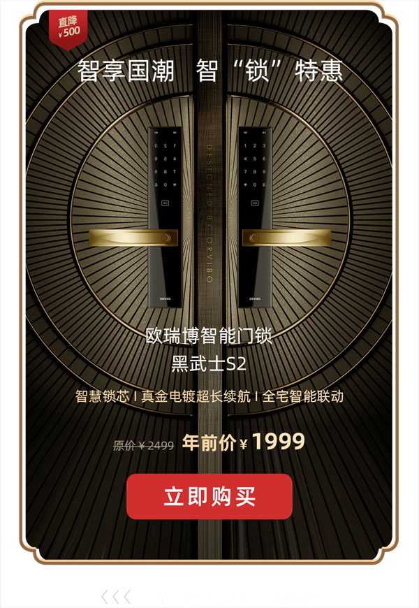 2021歐瑞博全宅智能年貨節 | 定金膨脹16倍，定智一步到位！