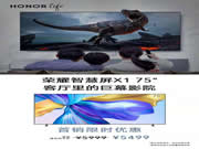 榮耀智慧屏X1新品上市：它有哪些與眾不同之處呢？