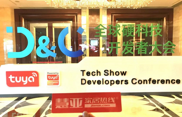 全球硬科技開發者大會（廣州）正式召開，開發者齊聚共商制造業轉型升級