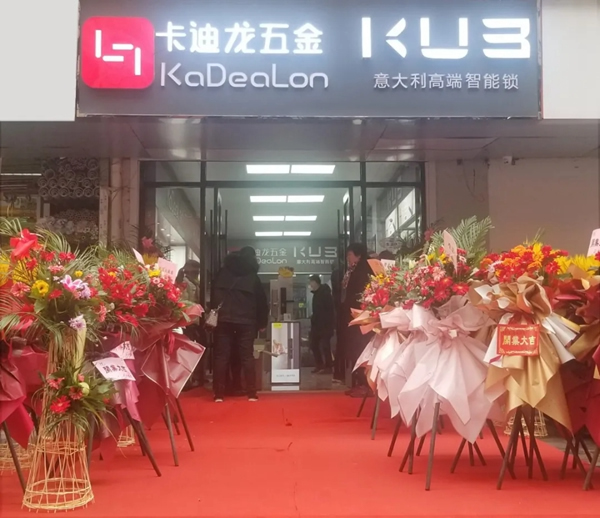 三店連開,勢不可擋!KUB智能鎖贏得新年開門紅! 三店連開,勢不可擋!KUB智能鎖贏得新年開門紅!