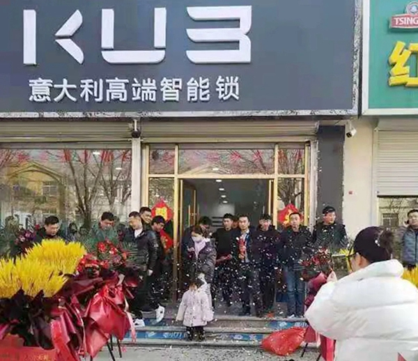 三店連開,勢不可擋!KUB智能鎖贏得新年開門紅! 三店連開,勢不可擋!KUB智能鎖贏得新年開門紅!
