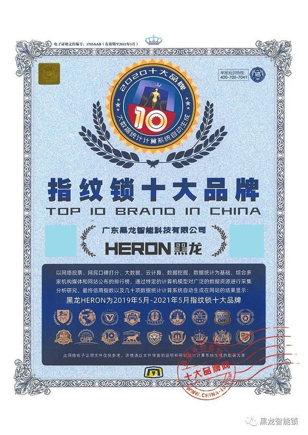 黑龍指紋鎖榮獲指紋鎖十大品牌稱號