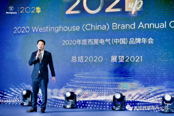 2021 Cheer Up！西屋電氣2020品牌年會順利落幕！