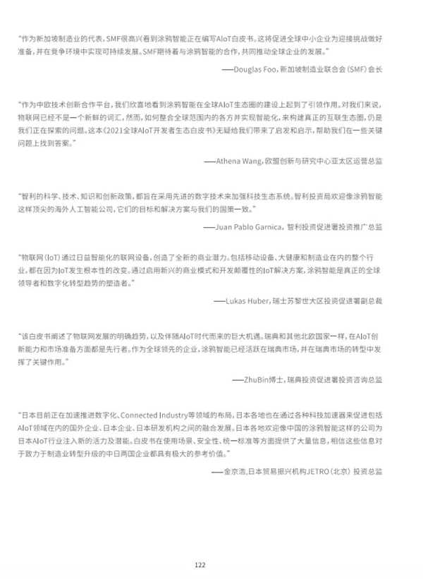 涂鴉智能聯合Gartner重磅發布《2021全球AIoT開發者生態白皮書》 涂鴉智能聯合Gartner重磅發布《2021全球AIoT開發者生態白皮書》