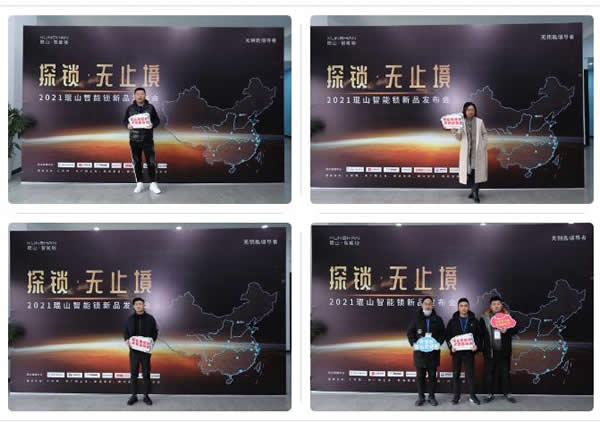 在線觀看突破42萬人!探鎖·無止境2021琨山智能鎖新品發布會圓滿結束! 在線觀看突破42萬人!探鎖·無止境2021琨山智能鎖新品發布會圓滿結束!