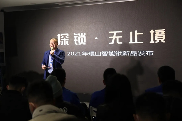 在線觀看突破42萬人!探鎖·無止境2021琨山智能鎖新品發布會圓滿結束! 在線觀看突破42萬人!探鎖·無止境2021琨山智能鎖新品發布會圓滿結束!