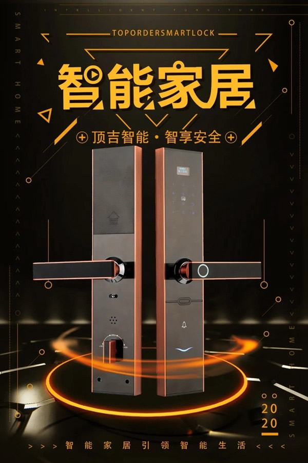 頂吉智能鎖:鍛造聯網智能門鎖核心競爭力已成行業發展大趨勢,您知道嗎? 頂吉智能鎖:鍛造聯網智能門鎖核心競爭力已成行業發展大趨勢,您知道嗎?