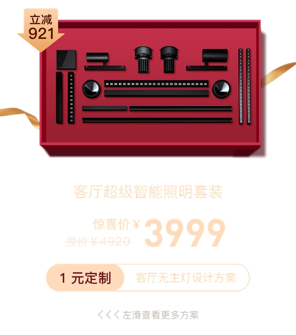 歐瑞博全宅智能1元抵萬元,重磅壕禮驚喜連連! 歐瑞博全宅智能1元抵萬元,重磅壕禮驚喜連連!