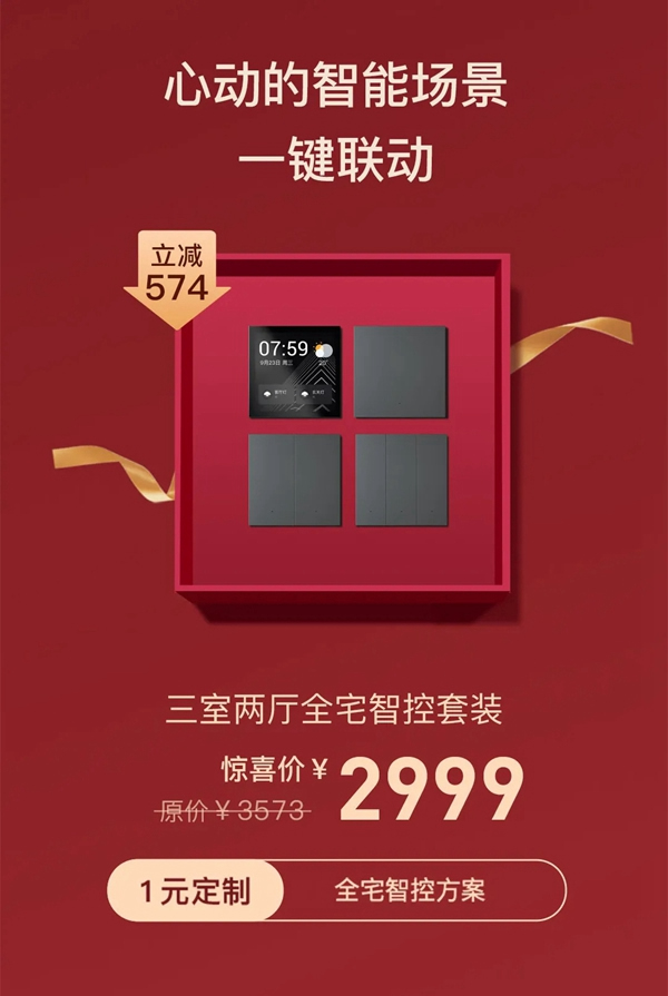 歐瑞博全宅智能1元抵萬元,重磅壕禮驚喜連連! 歐瑞博全宅智能1元抵萬元,重磅壕禮驚喜連連!
