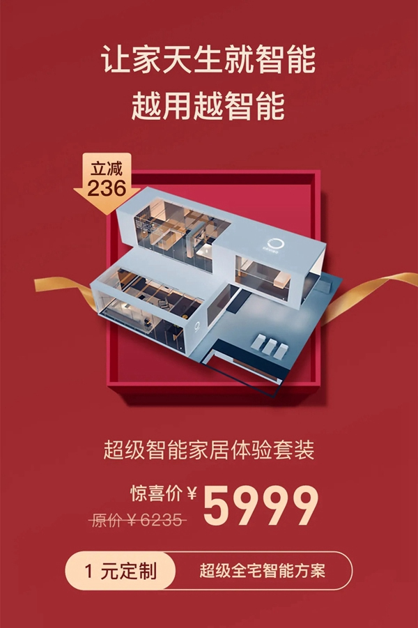 歐瑞博全宅智能1元抵萬元,重磅壕禮驚喜連連! 歐瑞博全宅智能1元抵萬元,重磅壕禮驚喜連連!