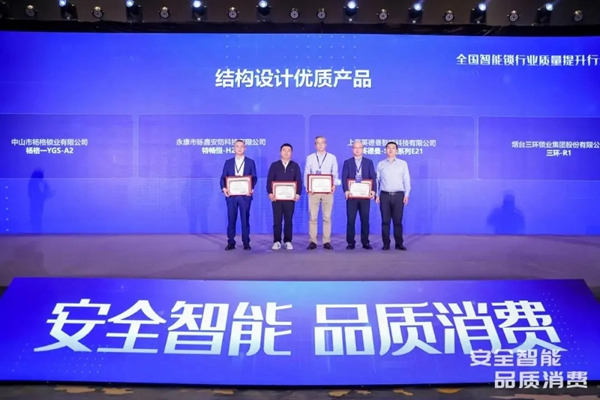 捷報!英德曼榮獲全國智能鎖質量提升行動——結構設計優質產品獎! 捷報!英德曼榮獲全國智能鎖質量提升行動——結構設計優質產品獎!