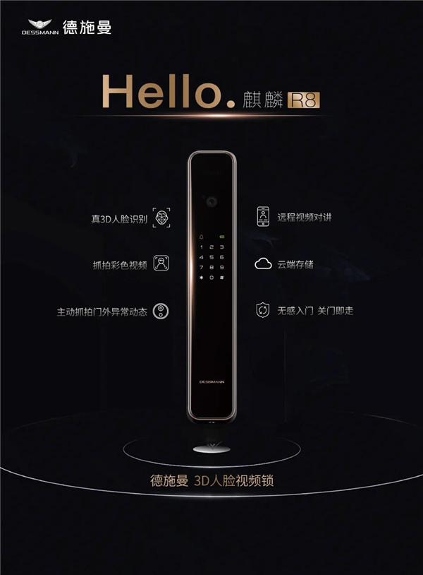 德施曼智能鎖:智能家居年度盛典 3D人臉視頻鎖麒麟R8榮獲“鼎智獎·2020年度產業創新產品”