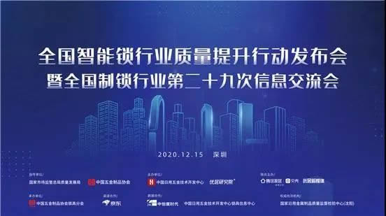 凱迪仕智能鎖成全國智能鎖行業質量提升發布會大滿貫品牌