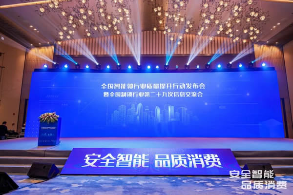 凱迪仕智能鎖成全國智能鎖行業質量提升發布會大滿貫品牌