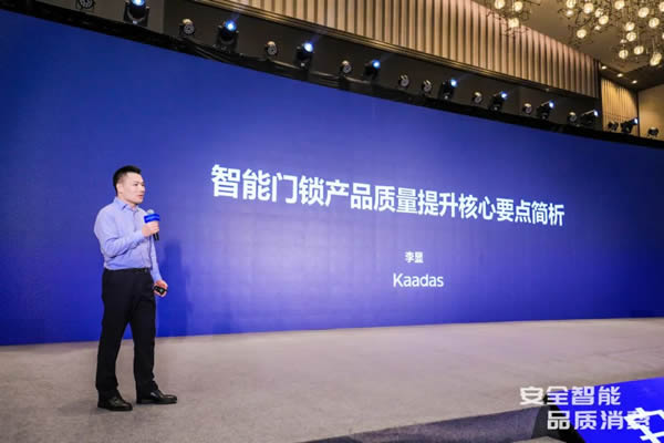 凱迪仕智能鎖成全國智能鎖行業質量提升發布會大滿貫品牌