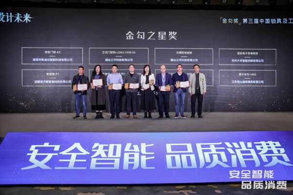 凱迪仕智能鎖成全國智能鎖行業質量提升發布會大滿貫品牌