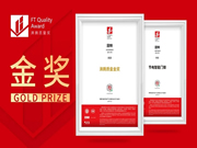 因特智能鎖獲此殊榮,毋庸置疑地代表了電子門鎖當(dāng)前質(zhì)量最高水平