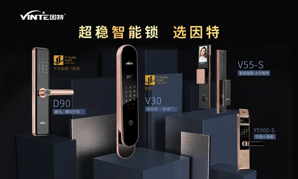 捷報(bào)!因特智能鎖問鼎斬獲沸騰質(zhì)量獎(jiǎng)金獎(jiǎng)! 捷報(bào)!因特智能鎖問鼎斬獲沸騰質(zhì)量獎(jiǎng)金獎(jiǎng)!