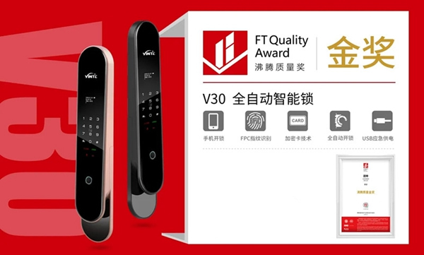 捷報(bào)!因特智能鎖問鼎斬獲沸騰質(zhì)量獎(jiǎng)金獎(jiǎng)! 捷報(bào)!因特智能鎖問鼎斬獲沸騰質(zhì)量獎(jiǎng)金獎(jiǎng)!