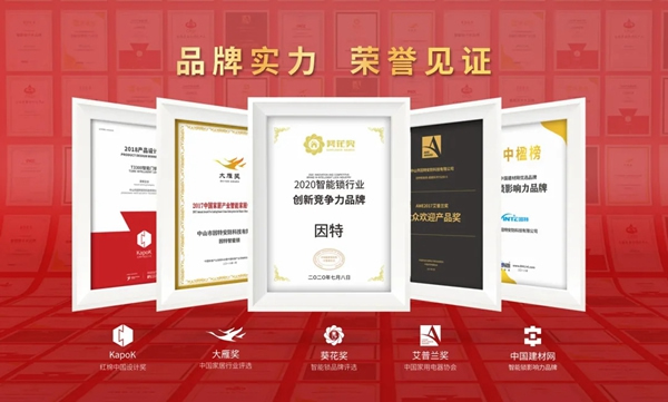 捷報(bào)!因特智能鎖問鼎斬獲沸騰質(zhì)量獎(jiǎng)金獎(jiǎng)! 捷報(bào)!因特智能鎖問鼎斬獲沸騰質(zhì)量獎(jiǎng)金獎(jiǎng)!