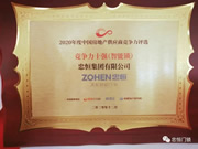 忠恒高配智能門(mén)鎖:繼續(xù)為廣大消費(fèi)者提供更加安全可靠的智能門(mén)鎖產(chǎn)品