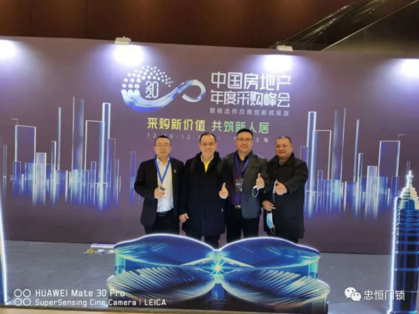 忠恒集團榮獲“2020年度中國房地產供應商競爭力十強”稱號! 忠恒集團榮獲“2020年度中國房地產供應商競爭力十強”稱號!
