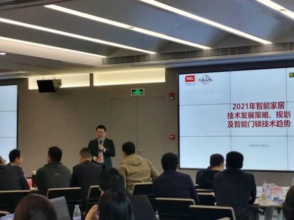 TCL智能家居作戰方案研討會圓滿收官! TCL智能家居作戰方案研討會圓滿收官!