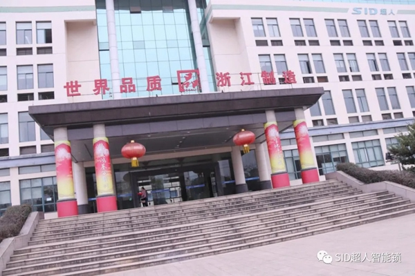 超虎智能科技實力斬獲浙江“品”字標企業及智能鎖行業十大品牌! 超虎智能科技實力斬獲浙江“品”字標企業及智能鎖行業十大品牌!