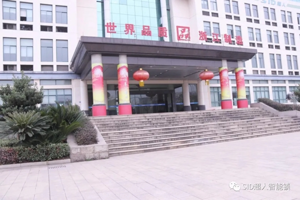 超虎智能科技實力斬獲浙江“品”字標企業及智能鎖行業十大品牌! 超虎智能科技實力斬獲浙江“品”字標企業及智能鎖行業十大品牌!