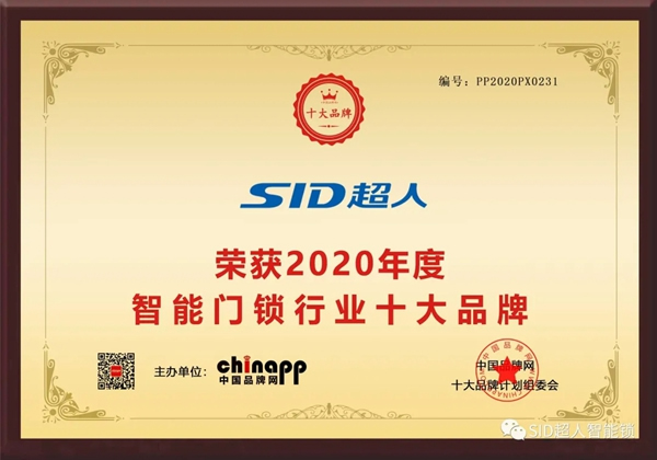 超虎智能科技實力斬獲浙江“品”字標企業及智能鎖行業十大品牌! 超虎智能科技實力斬獲浙江“品”字標企業及智能鎖行業十大品牌!
