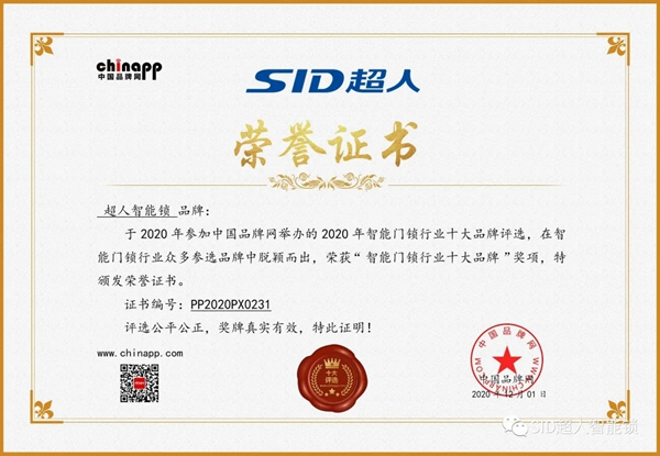 超虎智能科技實力斬獲浙江“品”字標企業及智能鎖行業十大品牌! 超虎智能科技實力斬獲浙江“品”字標企業及智能鎖行業十大品牌!