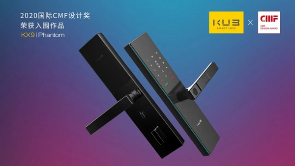 捷報(bào)!KUB-KX9智能鎖榮獲2020國(guó)際CMF設(shè)計(jì)獎(jiǎng)入圍作品! 捷報(bào)!KUB-KX9智能鎖榮獲2020國(guó)際CMF設(shè)計(jì)獎(jiǎng)入圍作品!
