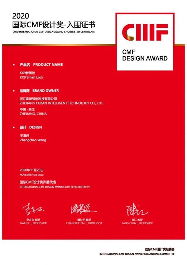 捷報(bào)!KUB-KX9智能鎖榮獲2020國(guó)際CMF設(shè)計(jì)獎(jiǎng)入圍作品! 捷報(bào)!KUB-KX9智能鎖榮獲2020國(guó)際CMF設(shè)計(jì)獎(jiǎng)入圍作品!