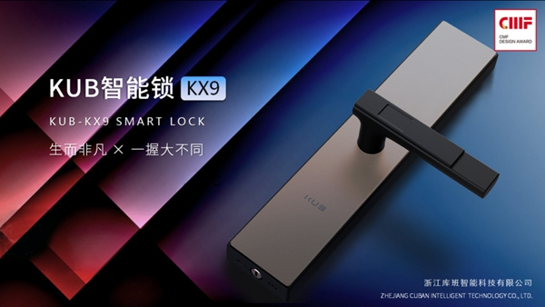 捷報(bào)!KUB-KX9智能鎖榮獲2020國(guó)際CMF設(shè)計(jì)獎(jiǎng)入圍作品! 捷報(bào)!KUB-KX9智能鎖榮獲2020國(guó)際CMF設(shè)計(jì)獎(jiǎng)入圍作品!