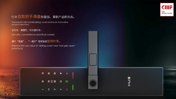 捷報(bào)!KUB-KX9智能鎖榮獲2020國(guó)際CMF設(shè)計(jì)獎(jiǎng)入圍作品! 捷報(bào)!KUB-KX9智能鎖榮獲2020國(guó)際CMF設(shè)計(jì)獎(jiǎng)入圍作品!