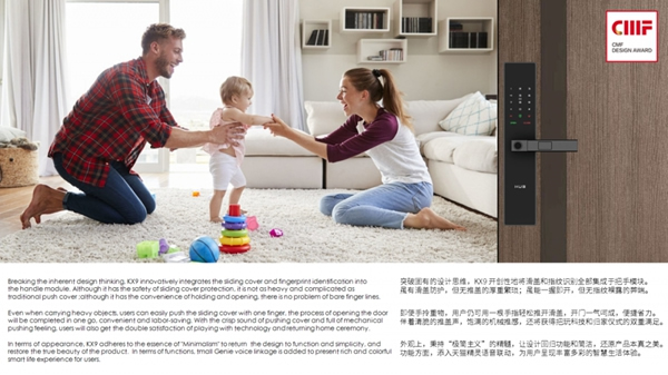 捷報(bào)!KUB-KX9智能鎖榮獲2020國(guó)際CMF設(shè)計(jì)獎(jiǎng)入圍作品! 捷報(bào)!KUB-KX9智能鎖榮獲2020國(guó)際CMF設(shè)計(jì)獎(jiǎng)入圍作品!