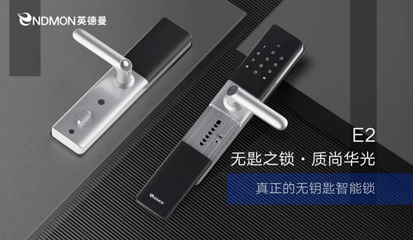 英德曼智能鎖，大家最喜歡的便捷